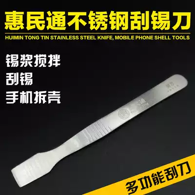 Huimintong stainless steel scraper tin slurry stirring tin knife LCD shell open tool mobile phone prying bar professional disassembly machine