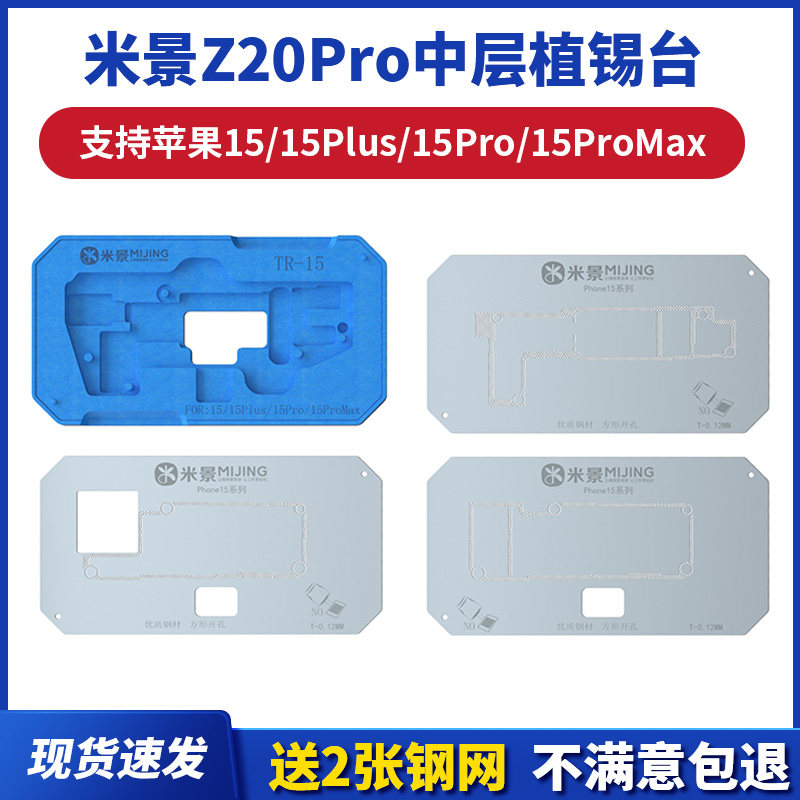米景Z20Pro中层植锡台苹果X/XSMAX11Pro1213141516免拆排线钢网