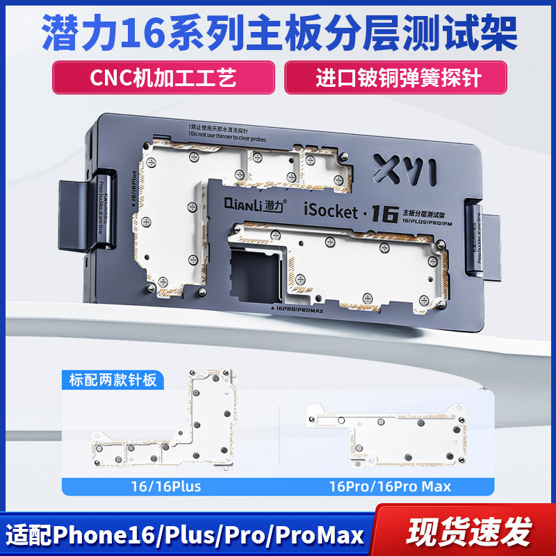 潜力isocket iPhone16/Plus/Pro/ProMax系列四合一主板分层测试架