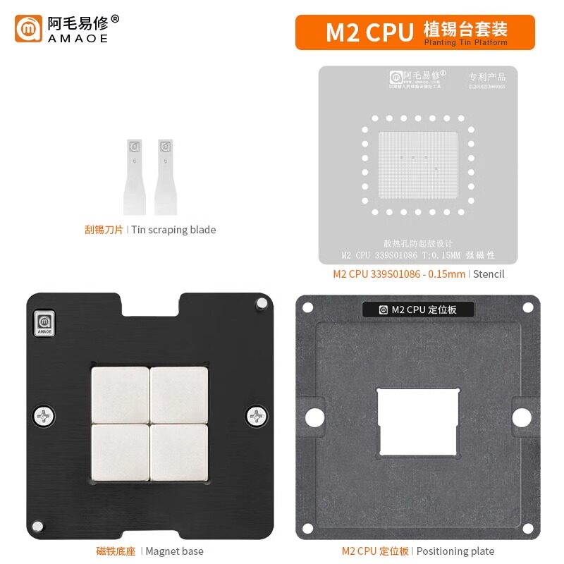 阿毛易修适用于苹果MAC M2笔记本CPU 植球植锡台 339S010186钢网