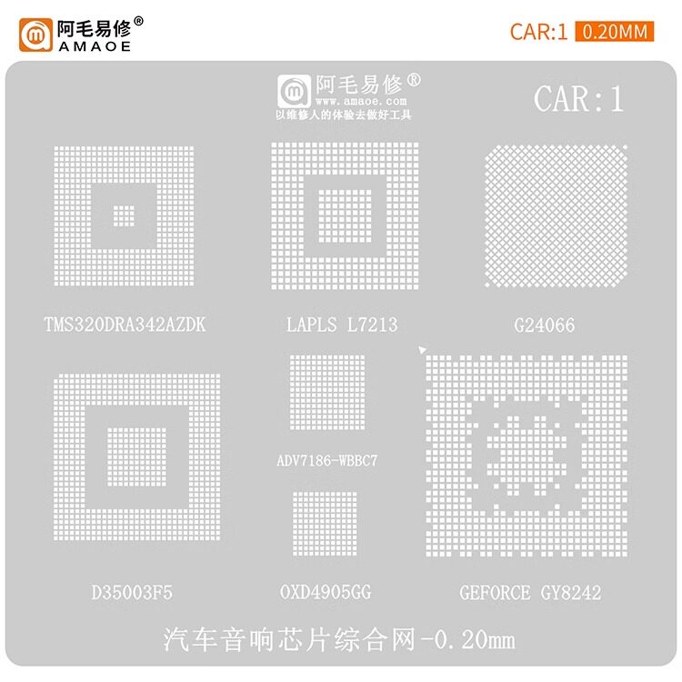 阿毛易修/CAR1植锡网/汽车音响芯片综合网/D35003F5/G24066/钢网
