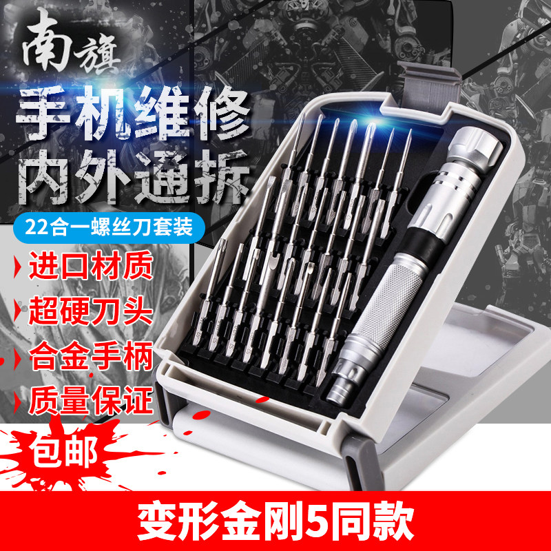 南旗NANCH进口S2钢螺丝刀 手机笔记本台式机电脑平板拆机维修工具