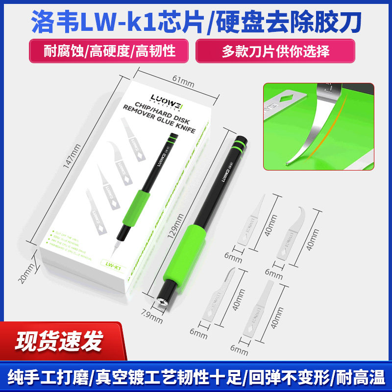 洛韦刀片手机主板ICCPU除胶撬取CPUIC硬盘专业边胶清除工具不伤板