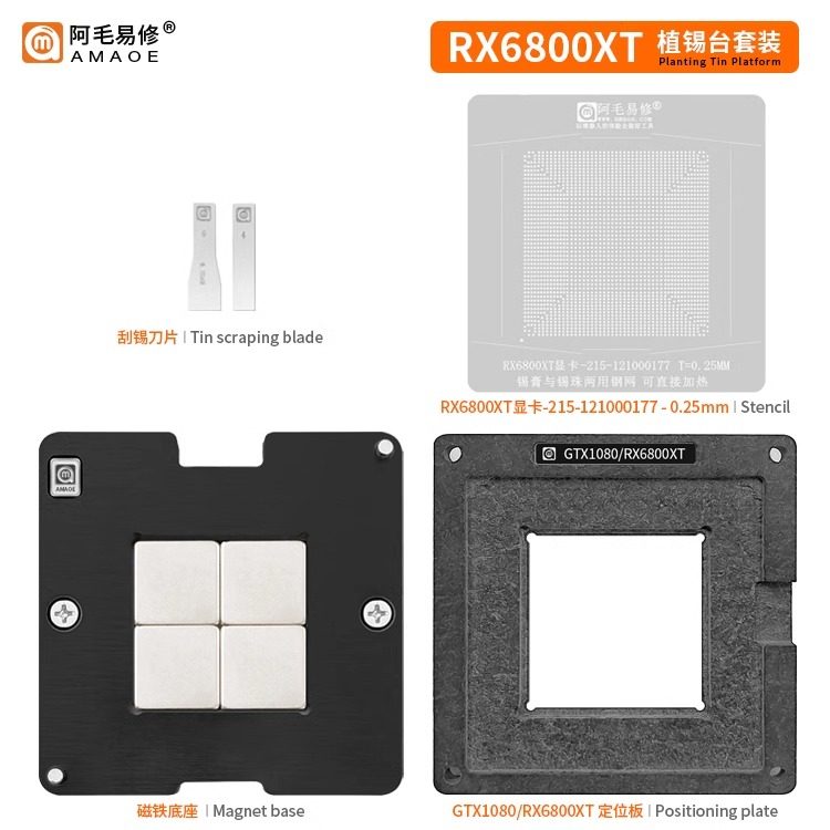 阿毛易修 RX6800XT 植锡台 GPU显卡芯片/钢网/植球植珠两用