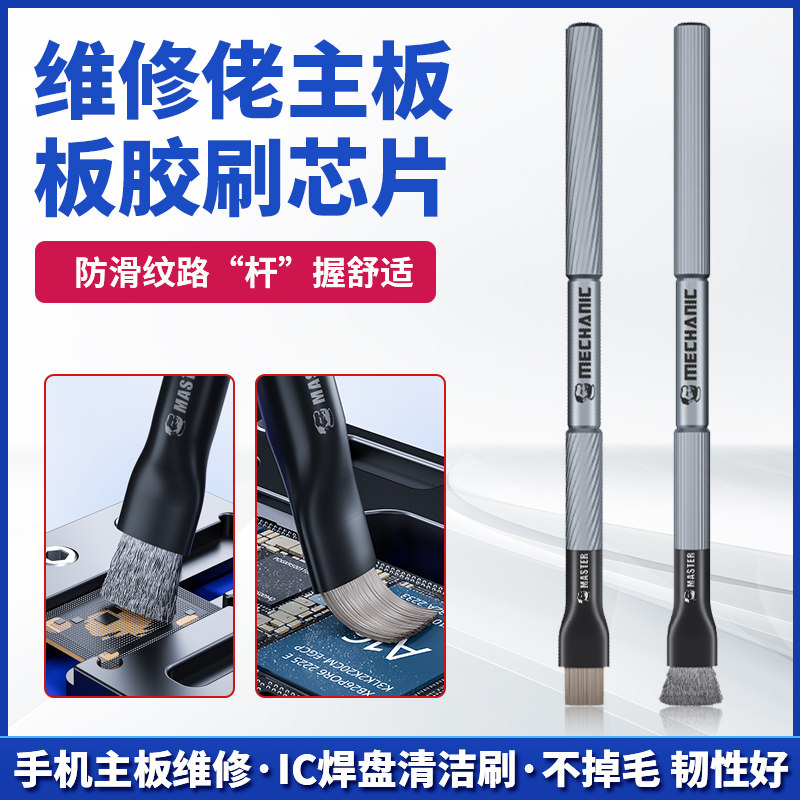 维修佬加硬毛刷 手机主板维修IC焊盘清洁刷 硬毛刷毛刷焊油清洁刷