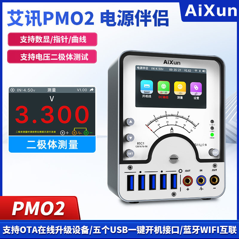 艾讯PM02电源伴侣手机维修开机电流表支持数显 指针 曲线显示功能