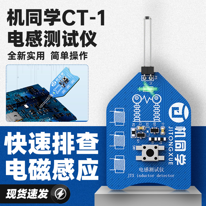机同学电感测试仪高精度维修手机主板感应故障排查电磁感应仪