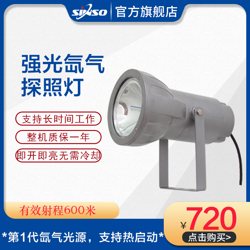 Star Evasive Selling Prison Searchlight Xenon 220V Outdoor Lighting Intense Light Remote Spotlight Fish Pond Search Waterproof Lights-Taobao