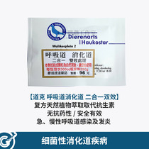 Dutch pigeon Dok respiratory tract digestive tract two-in-one double-effect parrot 4g package CG 25-10-31