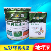 Zuocai workshop epoxy resin two-component floor paint cement ground paint wear-resistant floor paint interior paint