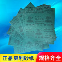 Sharp brand sandpaper grinding sheet Woodworking wood carving water-resistant frosted paper wall polishing tools need to be purchased in a whole package