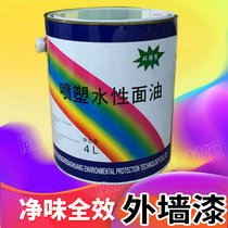 Positive Sea One Iridescent External Wall Emulsion Paint External Wall Paint Wall Waterproof Paint Mildew Water Paint Environment Protection Exterior Wall Paint 4L