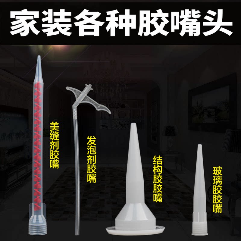Universal glass rubber mouth beauty stitch glue hard rubber mouth foaming agent silicone cap silicone mouth head glass glue gun mouth head
