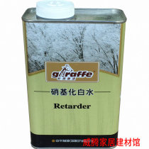 Giraffe brand nitro white water paint additives and accessories 3KG