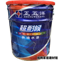 Positive Five-Ocean water-based external wall Emulsion Varnish Matt Paint Wall Waterproof Paint Mildew Coat Paint 20 kg
