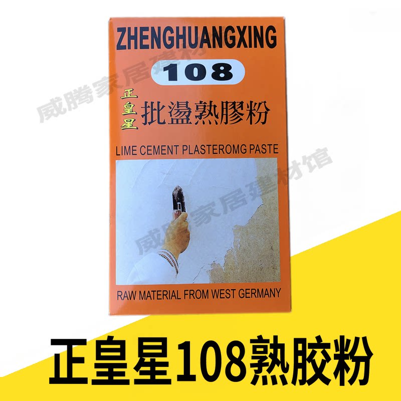 Ortho Star 108 Cooked Rubber Powder Batch Wall Powder Talcum Powder Assorted Use Slutty Wall Powder Batch Soil Green