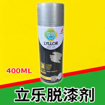 Free energy Lile paint remover hand spray metal wood furniture wheel paint remover degumming removal cleaning agent