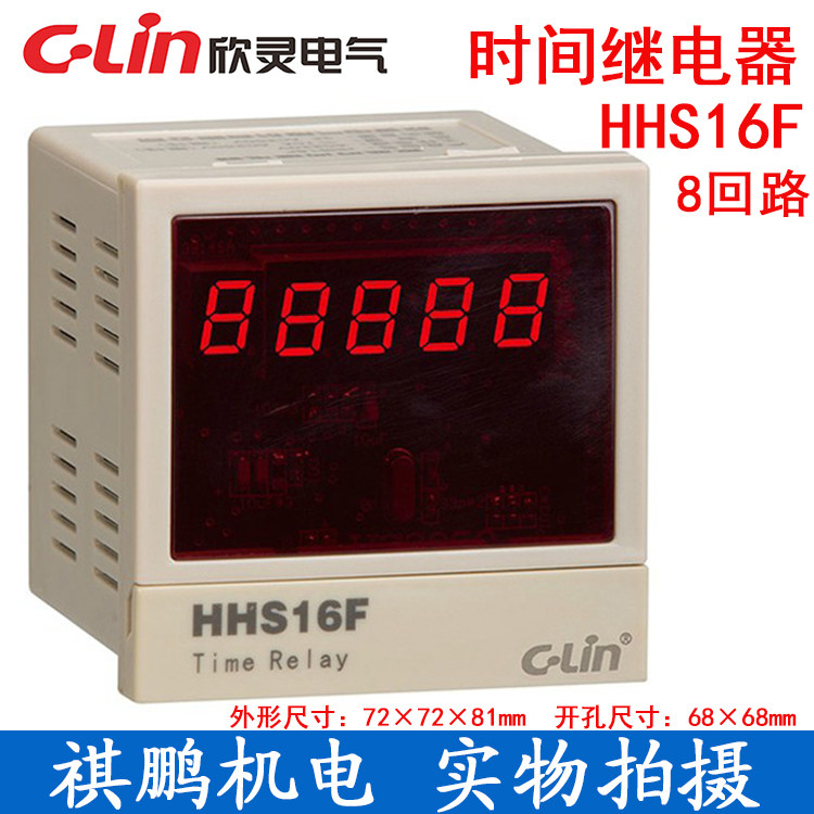 C-Lin Xinling multi-loop delay relay HHS16F programmable design eight-way delay relay 8-way 220V