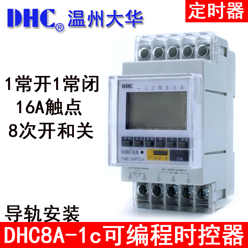 Wenzhou Dahua DHC8A-1c time controller timer programmable 1 normally open 1 normally closed 16A contact rail installation