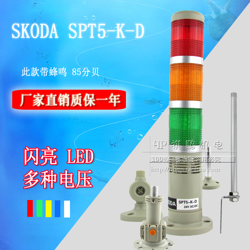 LED multi-layer warning alarm light LTA-205 W3J 3 sections shiny with sound Red, yellow and green SPT5-K-D