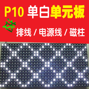 p10 full outdoor white unit plate P10 single white straight insert lamp display with power line flat cable magnetic column-Taobao