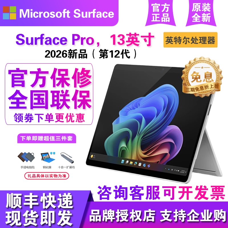Microsoft Surface Pro 13inch Brand New 12Th Generation Intel Business Student Computer