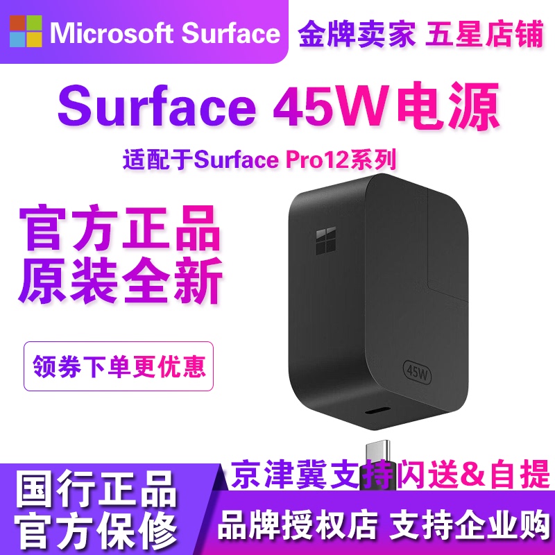 Microsoft Surface 45W Usb-C Fast Charging Head Typec Charger Pro12 Brand New Original Authentic Product Microsoft Surface 45W Usb-C Fast Charging Head Typec Charger Pro12 Brand New Original Authentic Product