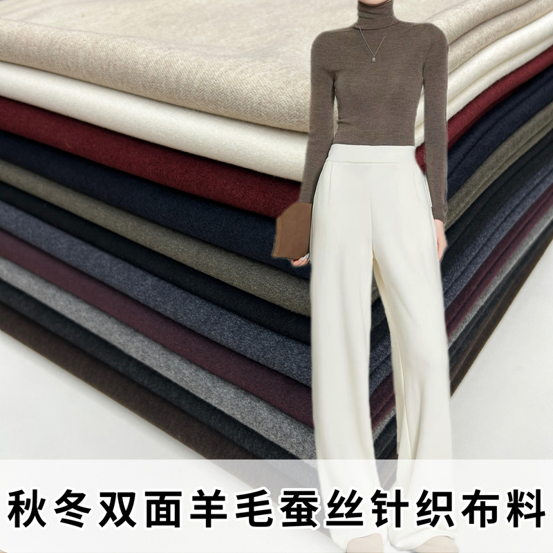 High-End Thickened Short-Pile Smooth Wool and Silk Blend Fabric for Autumn and Winter Double-Sided Knit Pants High-End Thickened Short-Pile Smooth Wool and Silk Blend Fabric for Autumn and Winter Double-Sided Knit Pants