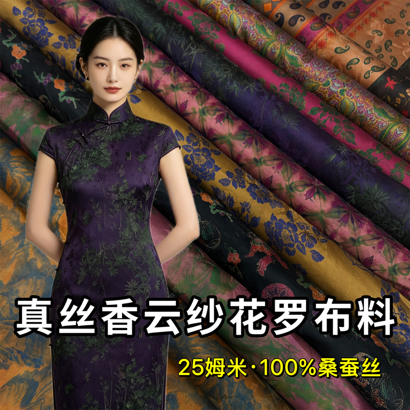 25 Momme Silk Xiangyun Yarn Fabric, High-End Perforated Floral Silk, 100% Mulberry Silk Material for Making Chinese-Style Qipao Dresses