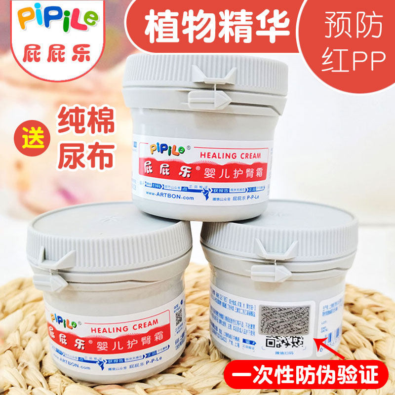 Newborn Fart Legit Baby Professional Hip Cream Cream Child Fart Cream Care Hip Cream Baby PP Lotte Care Ass Cream