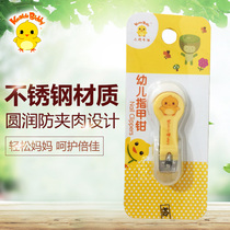 Chick Cady baby nail clipper Baby anti-clip meat clipper Nail clipper Child safety nail clipper special scissors