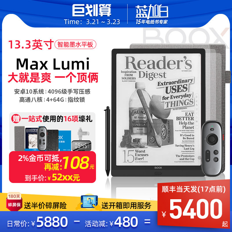 Hand 5400] Wenshi BOOX Lumi MAX4 13 3-inch ebook handwritten electric paper book tablet