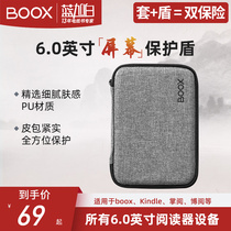 Screen saver shield aragonite BOOX POKE2 POKE3 KINDLE Bo reading 6-inch electronic paper book protective cover bag
