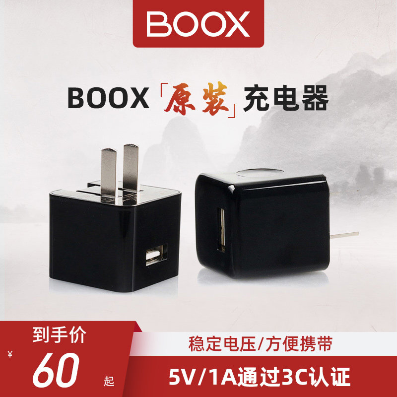 Aragonite ONYX BOOX poke2 series adapter charger Electric paper book e-reader Universal