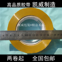 Sealing tape yellow tape 4 5CM wide net thick 2 2CM FCL in Jiangsu Zhejiang and Anhui province