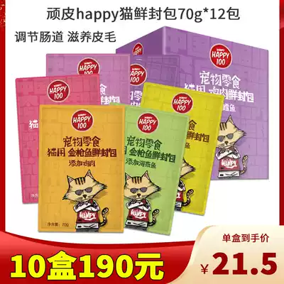Naughty cat canned wonderful fresh bag cat snacks wet grain wanpy into kittens fat hair gills nutrition calcium supplement cat strips