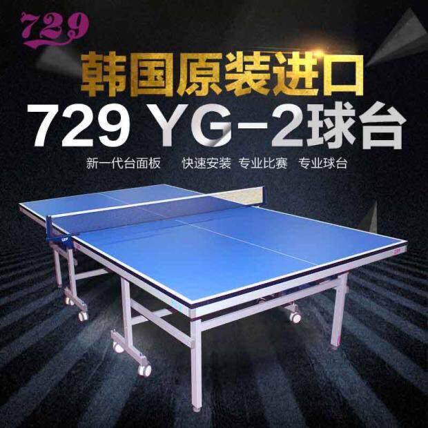 Friendship 729 table tennis table tennis table Korea YG-2 training match ball case can be folded and moved