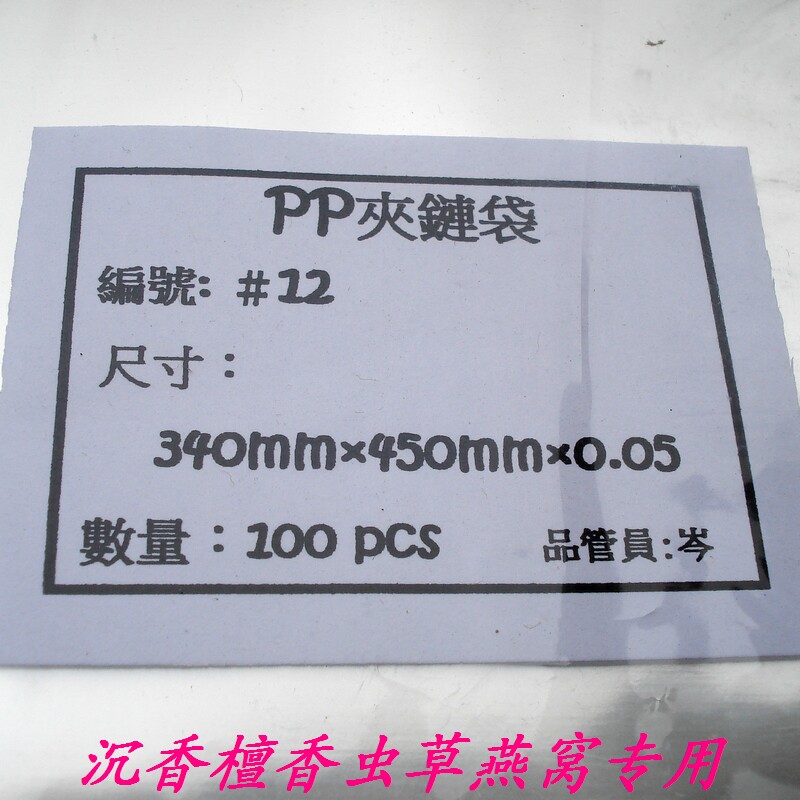 Taiwan imported pp clip chain bag Sunken Sandalwood sandalwood Nest Special High Transparency No Peculiar Smell Tightness Good 12 Number