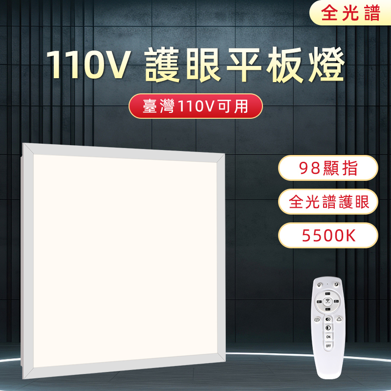 110V Full-Spectrum Flat Panel Light, Eye Protection, Mobile Phone App Control, Ultra-Bright, Energy-Saving Led 600X600, 98 Cri Panel