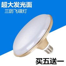 LED UFO light Indoor high-power bulb light Super bright white light lighting energy-saving bulb 36W household e27 screw port