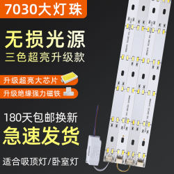 The ceiling lamp LED light strip Long strip replace the light core plate three -color light transformation 7030 patch living room bedroom bedroom super bright light belt