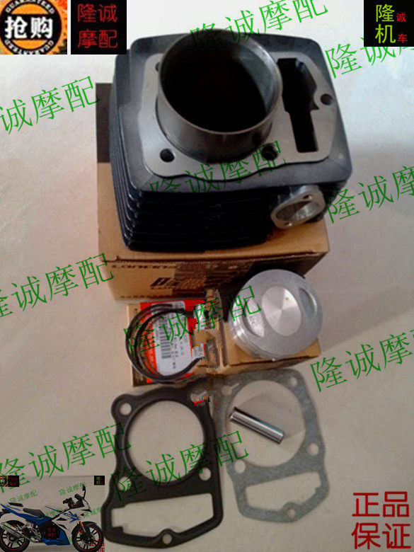 Lung Xin Jinlong GP 150 engine cylinder LXJL 150 - 56A k8 motorcycle cylinder piston ring
