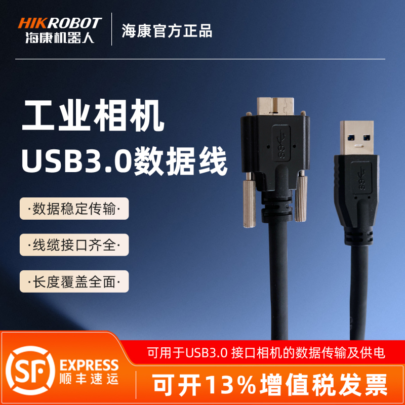 Hikvision Industrial Camera Um/Uc Series Dedicated Usb3.0 Cable Original Power Cord Data Cable Standard Super Flexible Hikvision Industrial Camera Um/Uc Series Dedicated Usb3.0 Cable Original Power Cord Data Cable Standard Super Flexible