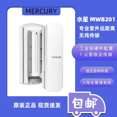 Mercury wireless bridge MWB201 505 B2 Outdoor 5 8G high-power elevator monitoring wireless transmission WiFi