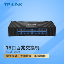 TP-LINK16 mouth switch 100 trillion network switch one thousand trillion home wifi splitter TL-SF1016M