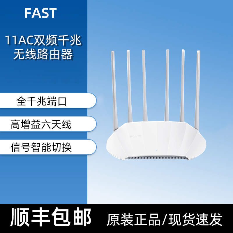 FAST Express full one thousand trillion port FAC1901R one thousand trillion version dual frequency 1900M wireless router 1000M