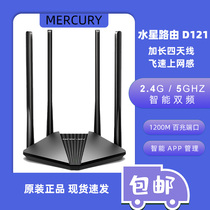 Mercury D121 wireless router Gigabit 100 megabit Port dual-frequency 1200m high-speed broadband home through wall WIFI