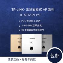 TP-LINK Gigabit Port Dual Band Wireless Panel Router In-Wall AP TL-AP1202I-PoE