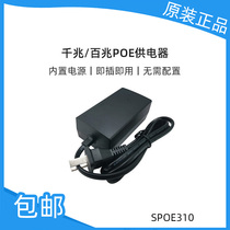 MERCURY Mercury SPOE310 one thousand trillion POE for electrical appliances 48V Power supply 30W Power Modules AP network cable