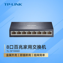 TP-Link Pulianz 100 trillion 8 mouth metal iron shell switch network wire splitter exchangers efficient heat dissipation